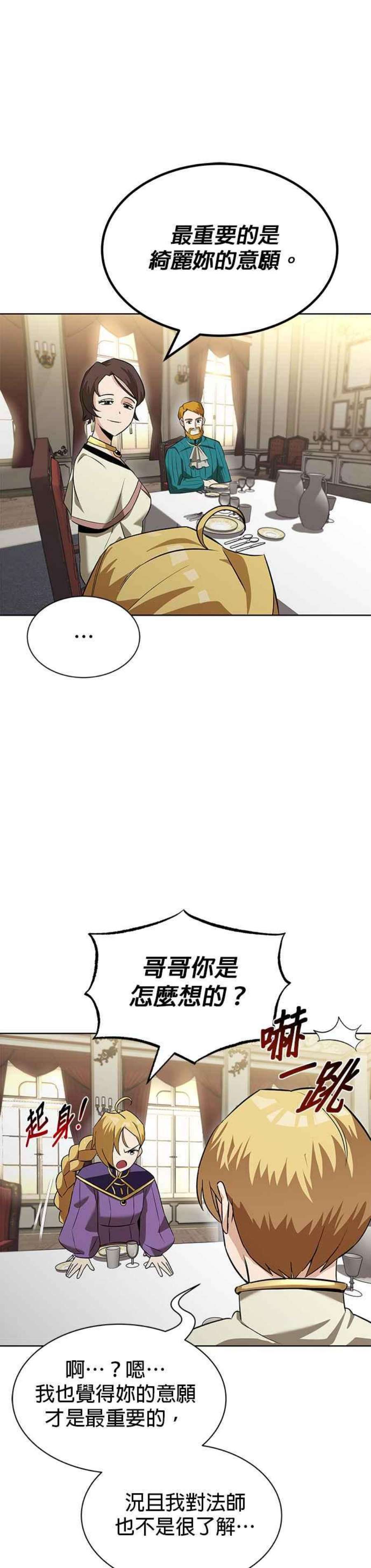 懒惰公子漫画下拉式漫画,第20话 17图