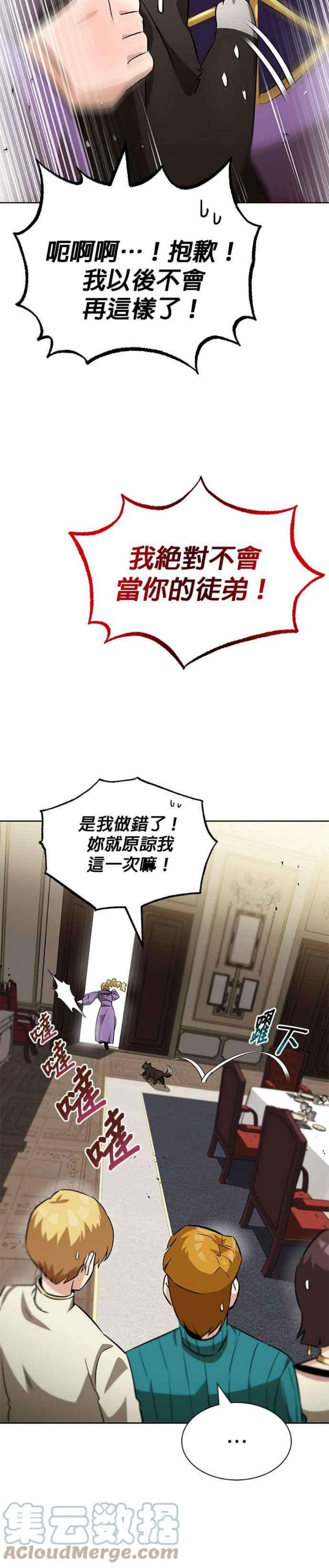 懒惰公子漫画下拉式漫画,第20话 28图