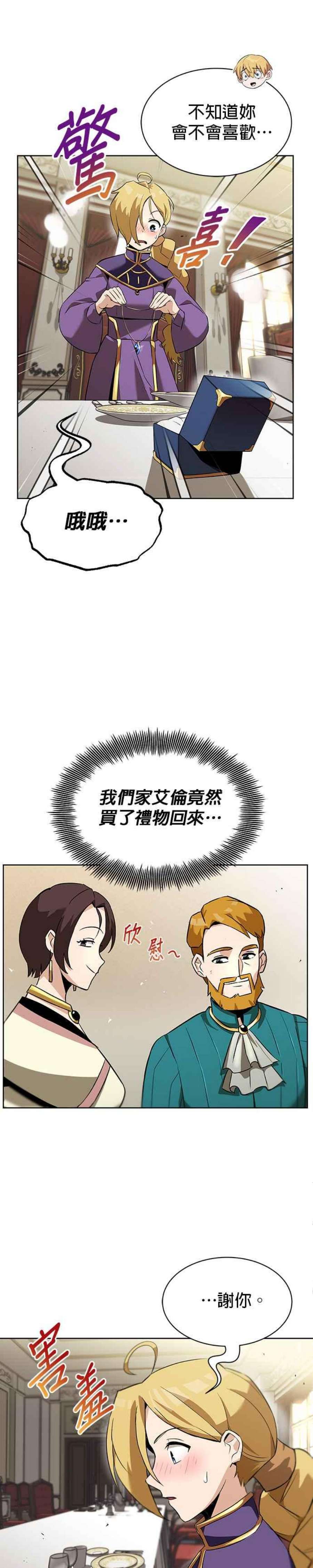 懒惰公子漫画下拉式漫画,第20话 21图