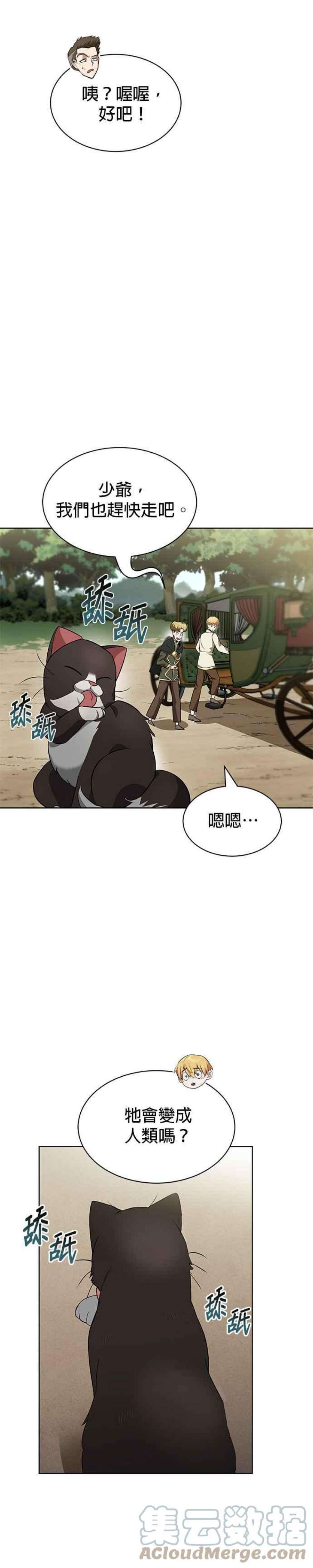 懒惰公子漫画下拉式漫画,第20话 10图