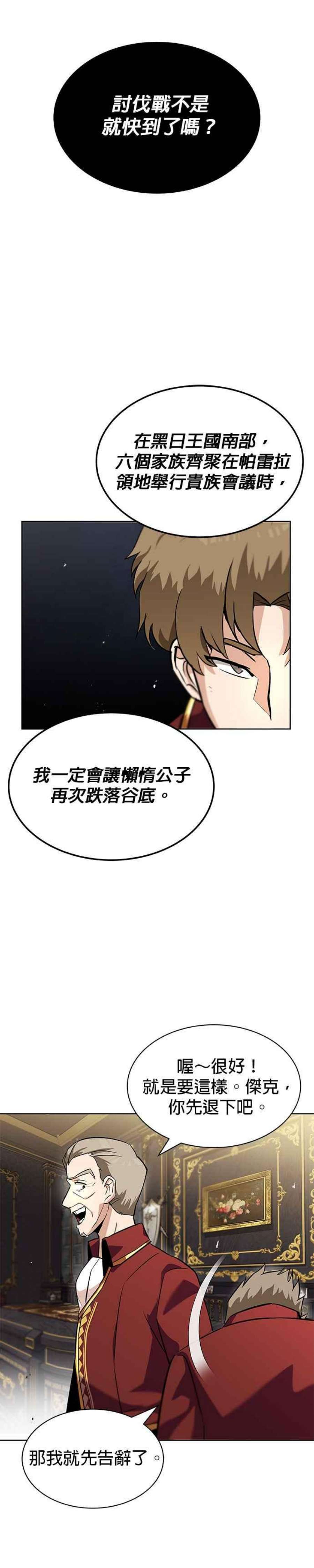 懒惰公子漫画下拉式漫画,第20话 44图