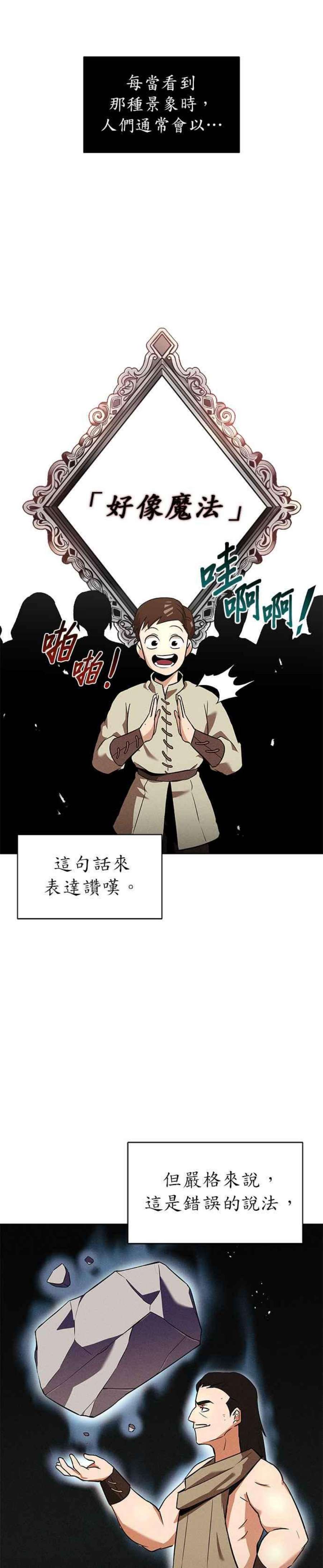 懒惰公子漫画下拉式漫画,第20话 2图