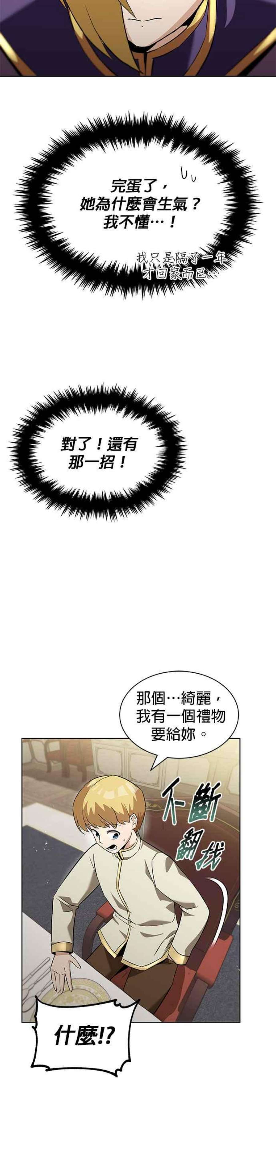 懒惰公子漫画下拉式漫画,第20话 20图