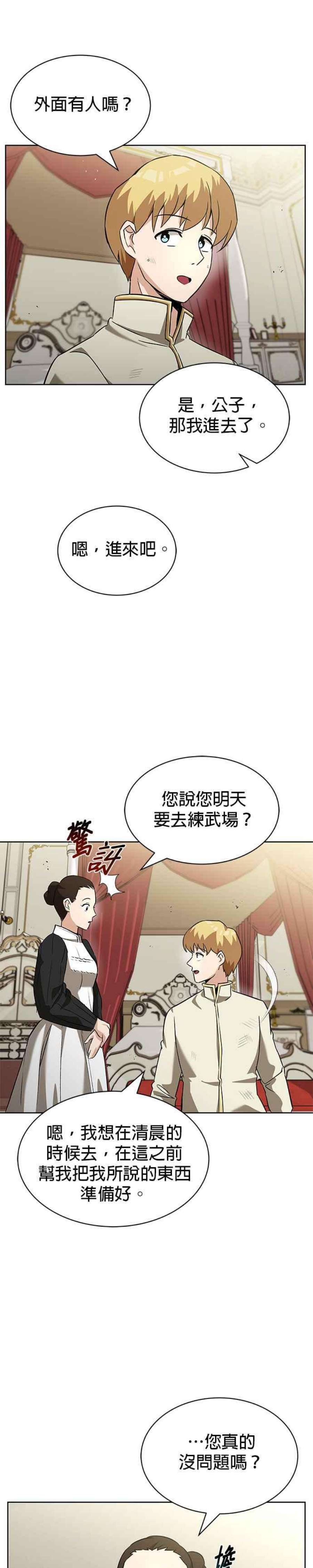 懒惰公子漫画下拉式漫画,第20话 33图