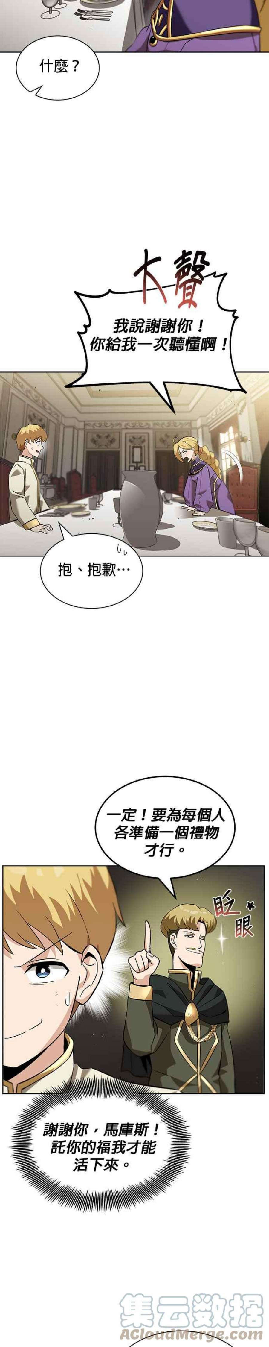 懒惰公子漫画下拉式漫画,第20话 22图