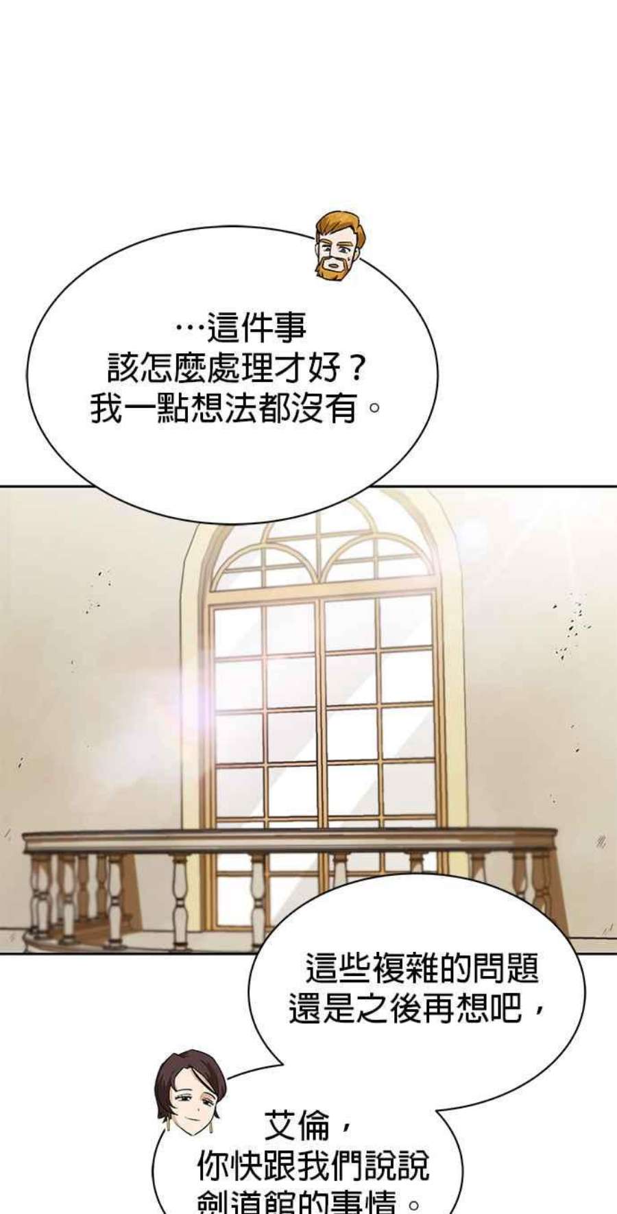 懒惰公子漫画下拉式漫画,第20话 29图