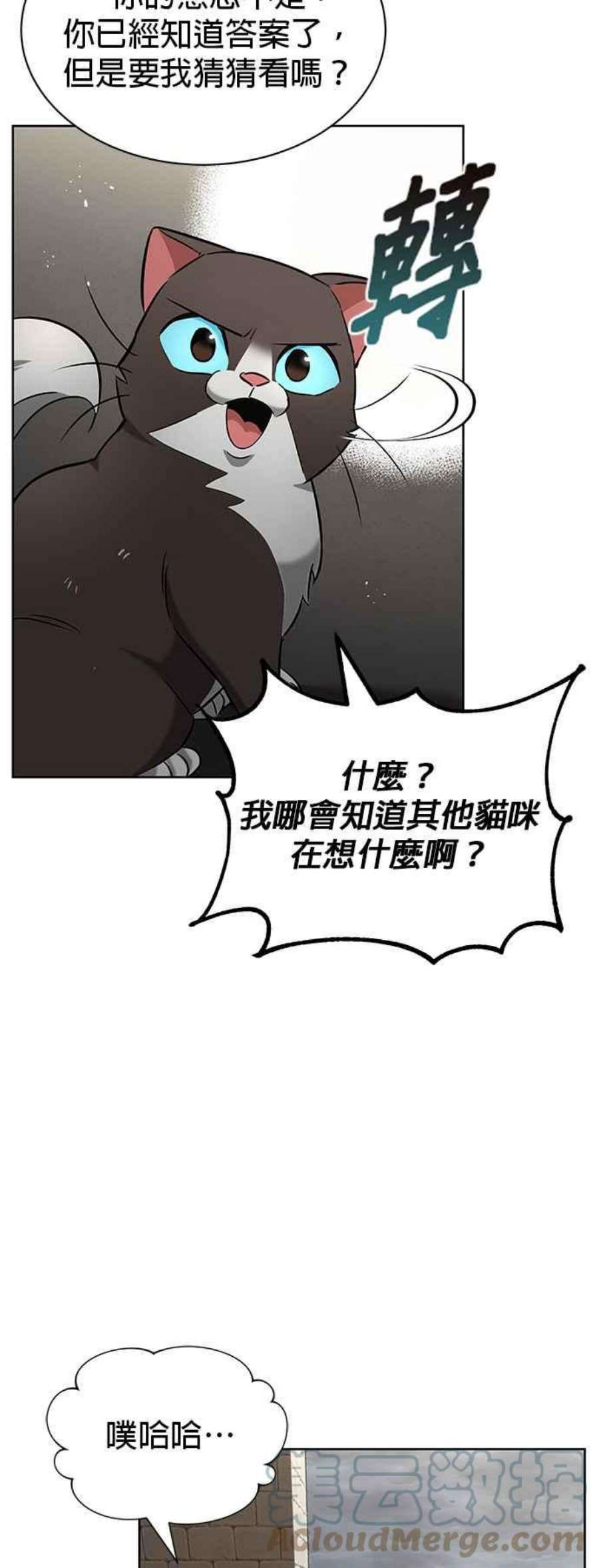 懒惰公子成长记漫画解说漫画,第21话 55图