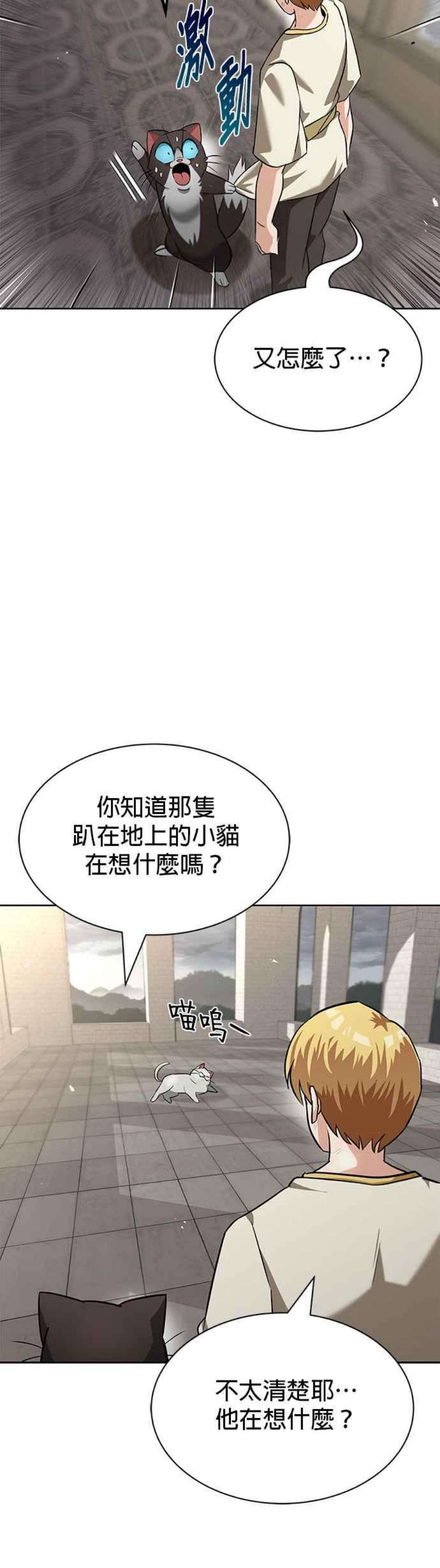 懒惰公子的觉醒漫画,第21话 53图