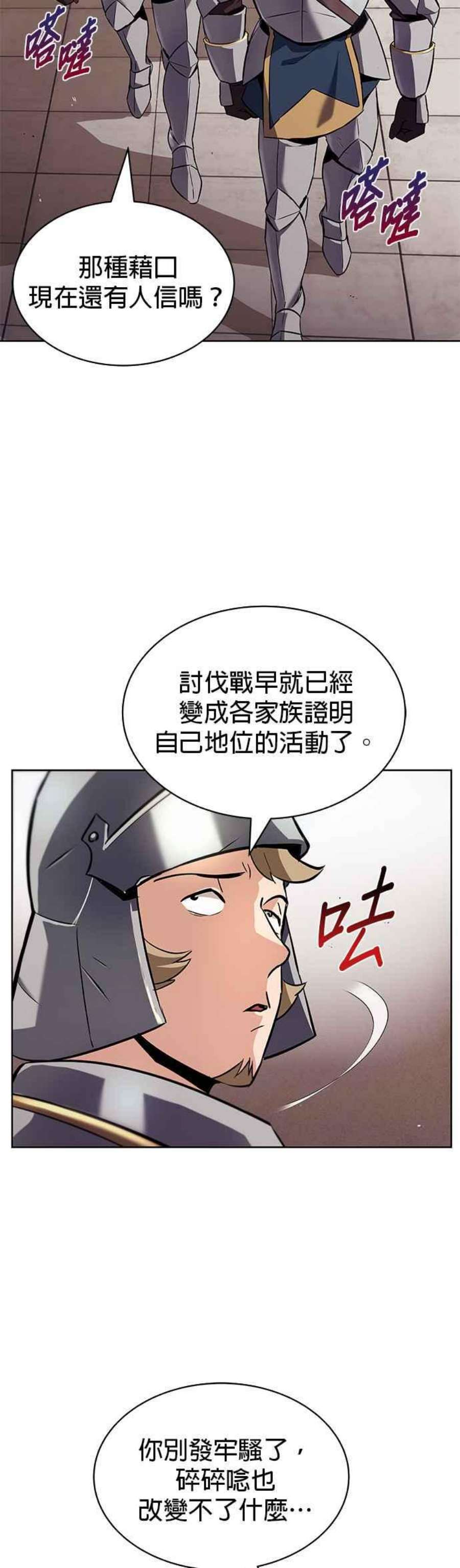 懒惰公子的觉醒漫画,第21话 3图