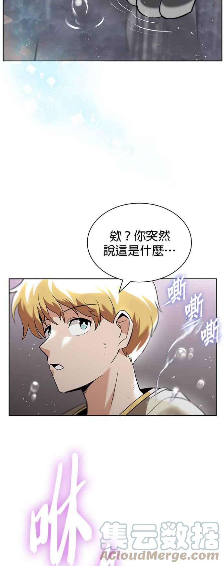 懒惰公子成长记漫画解说漫画,第21话 70图