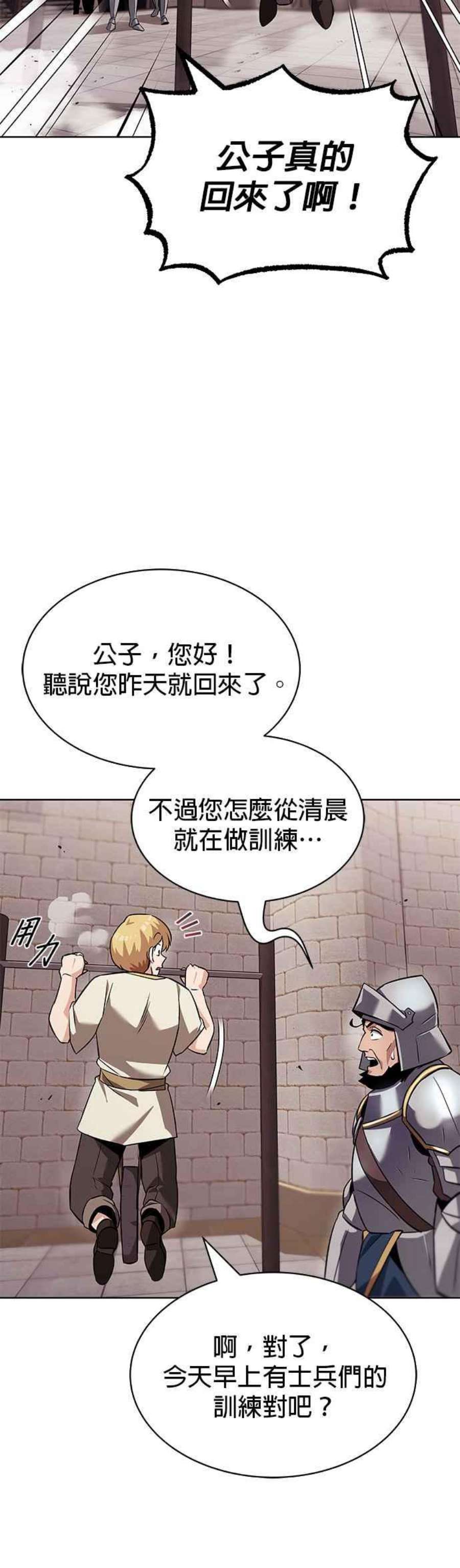 懒惰公子成长记漫画解说漫画,第21话 5图