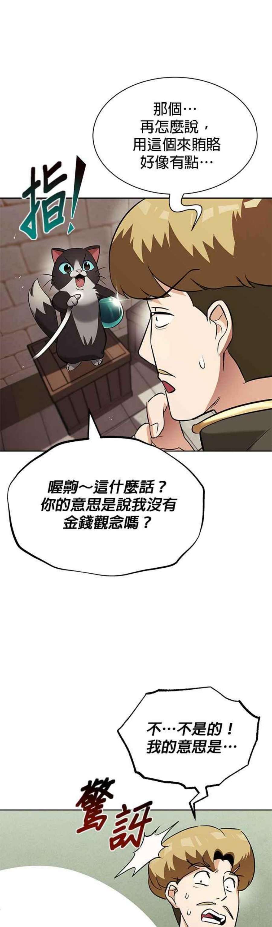 懒惰公子成长记漫画解说漫画,第21话 39图