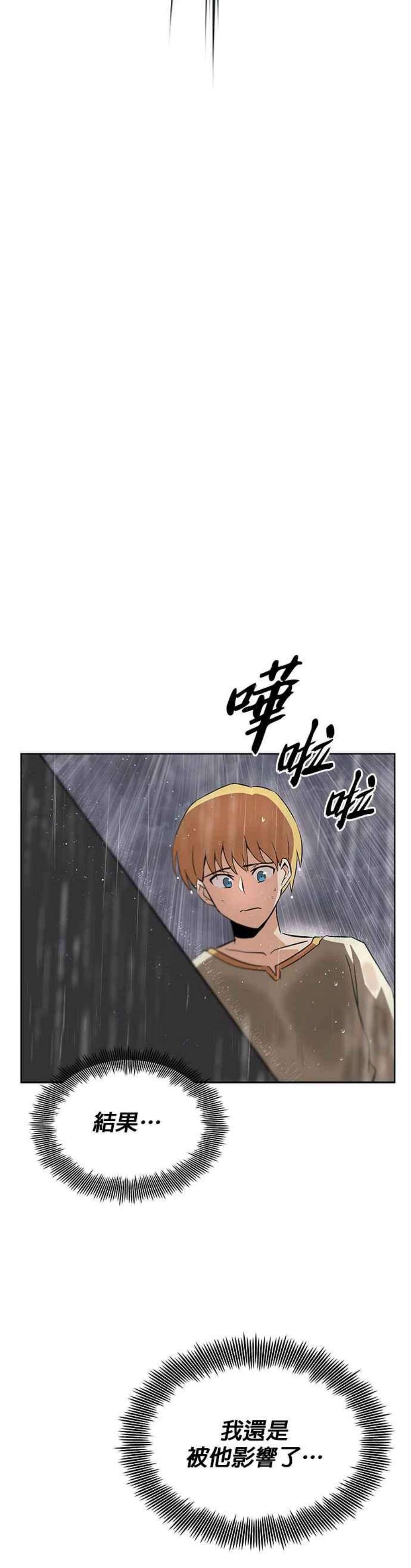 懒惰公子成长记漫画解说漫画,第21话 68图