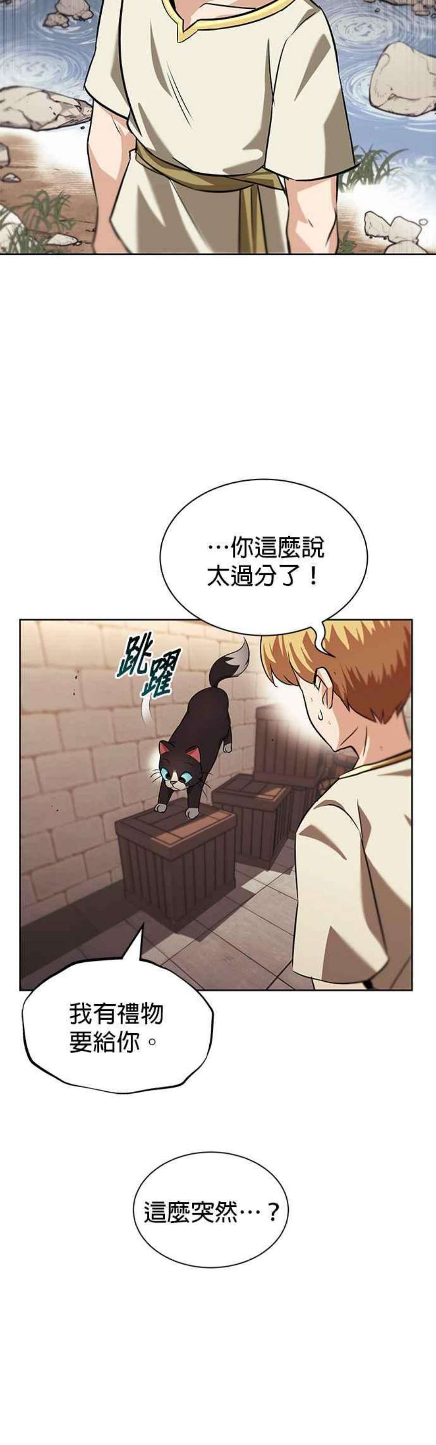 懒惰公子的觉醒漫画,第21话 33图