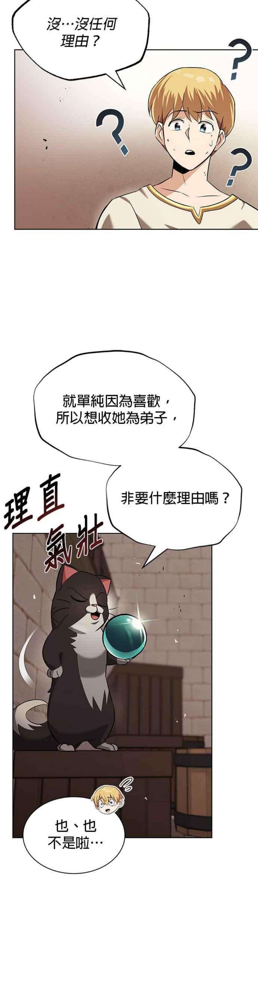 懒惰公子的觉醒漫画,第21话 38图