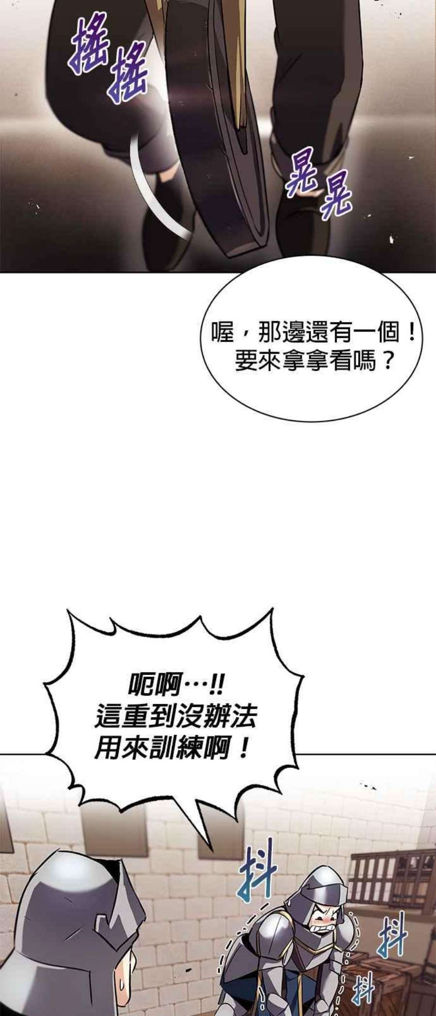 懒惰公子的觉醒漫画,第21话 8图