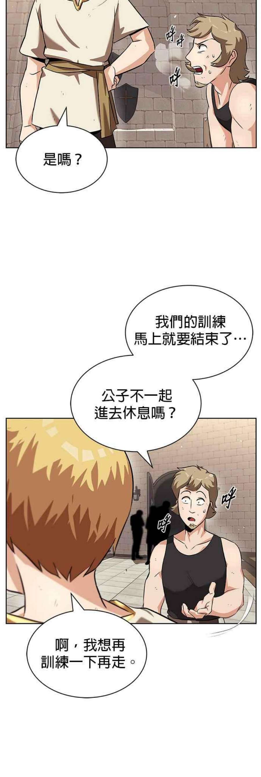 懒惰公子成长记漫画解说漫画,第21话 23图