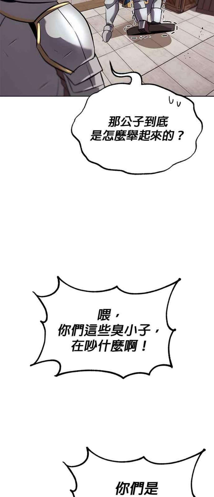 懒惰公子成长记漫画解说漫画,第21话 9图