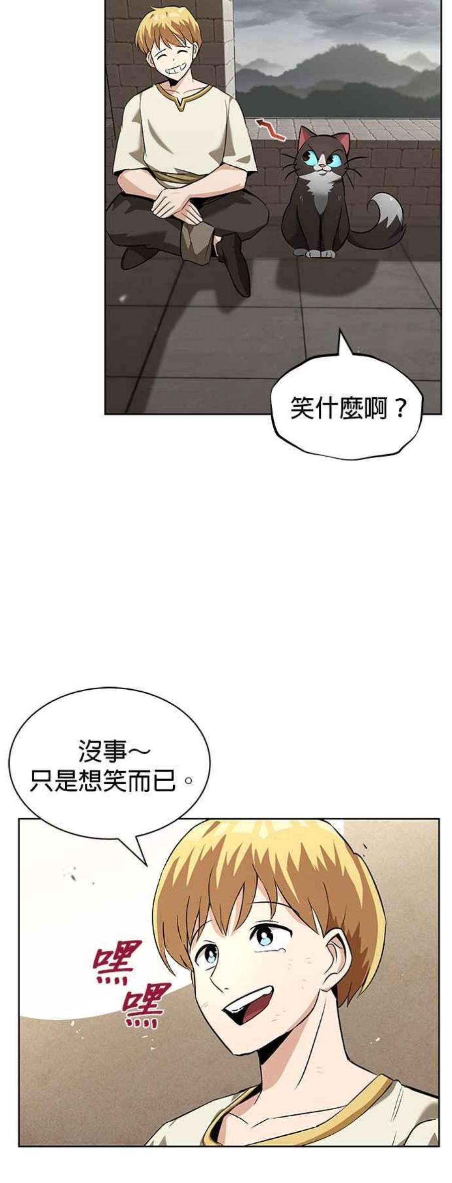 懒惰公子的觉醒漫画,第21话 56图