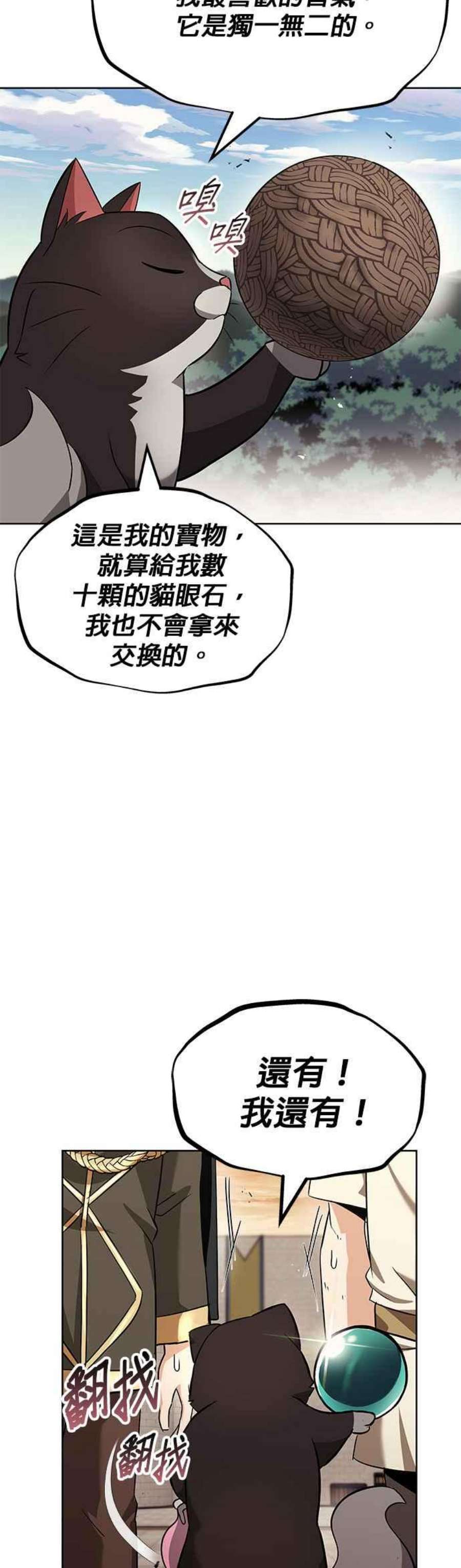 懒惰公子成长记漫画解说漫画,第21话 42图