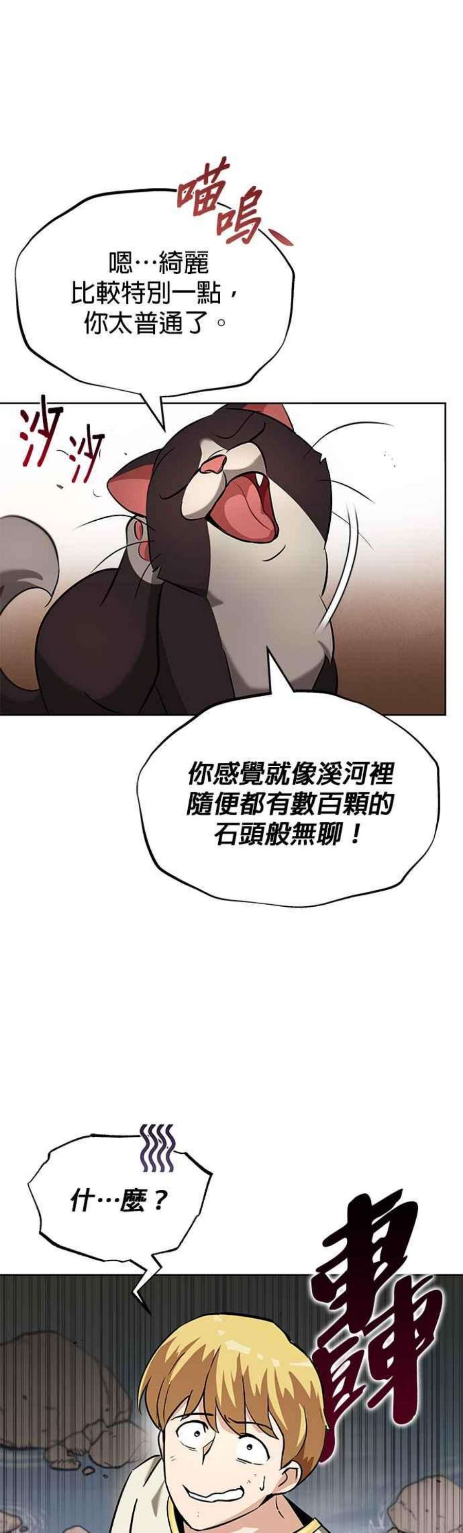 懒惰公子成长记漫画解说漫画,第21话 32图