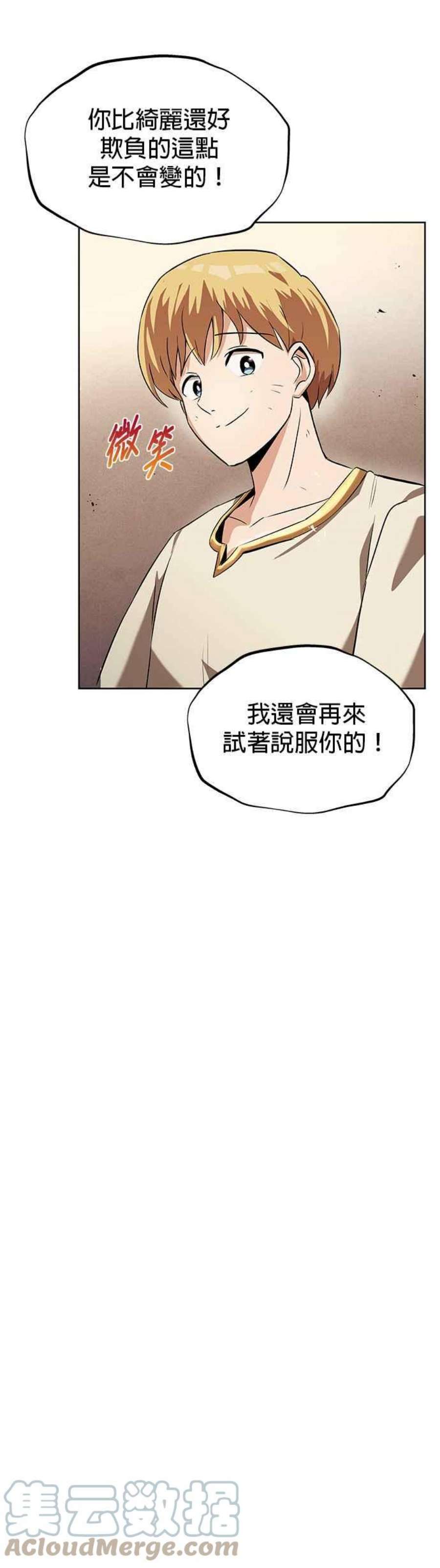 懒惰公子成长记漫画解说漫画,第21话 49图