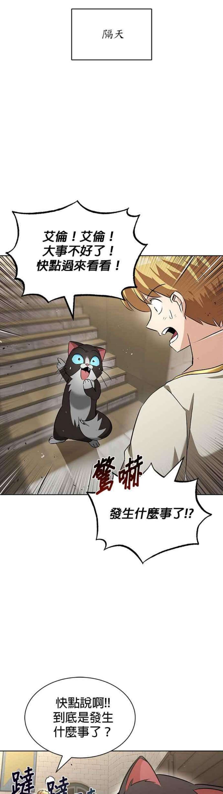 懒惰公子的觉醒漫画,第21话 50图