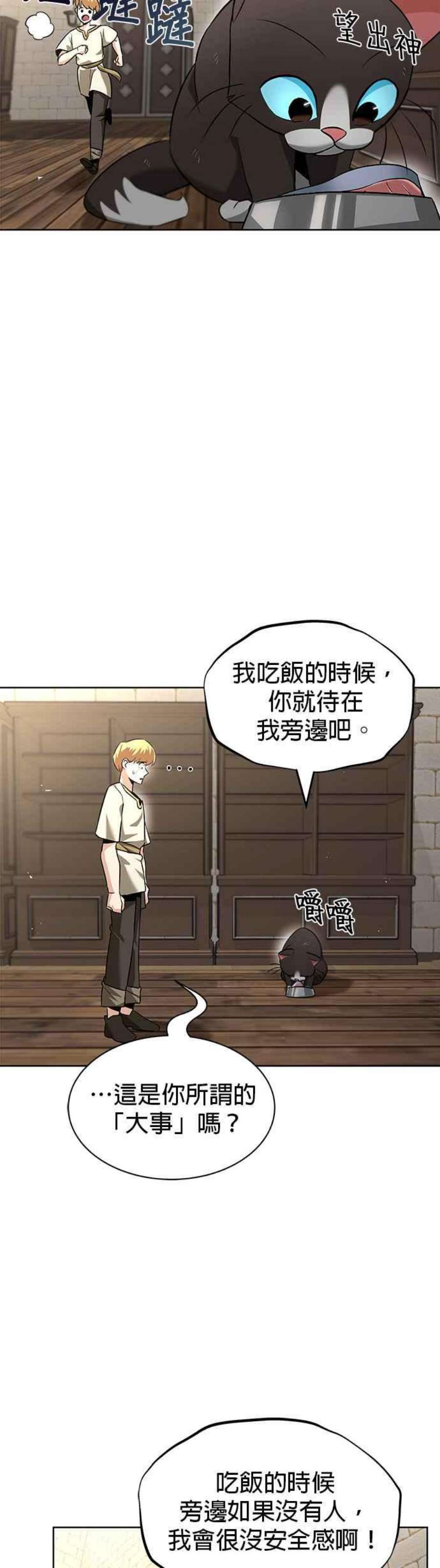 懒惰公子的觉醒漫画,第21话 51图