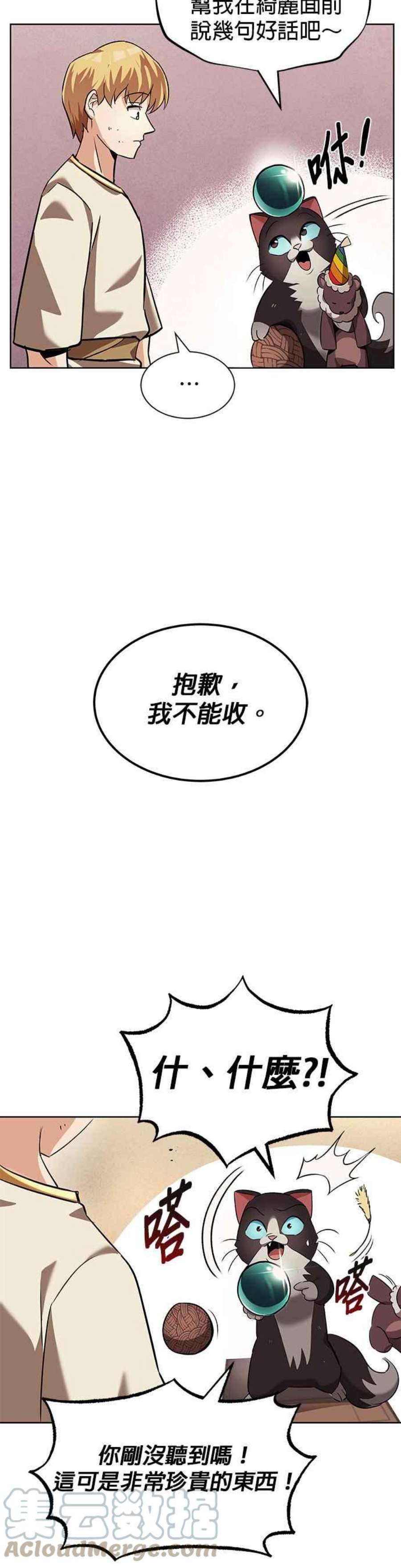 懒惰公子成长记漫画解说漫画,第21话 46图