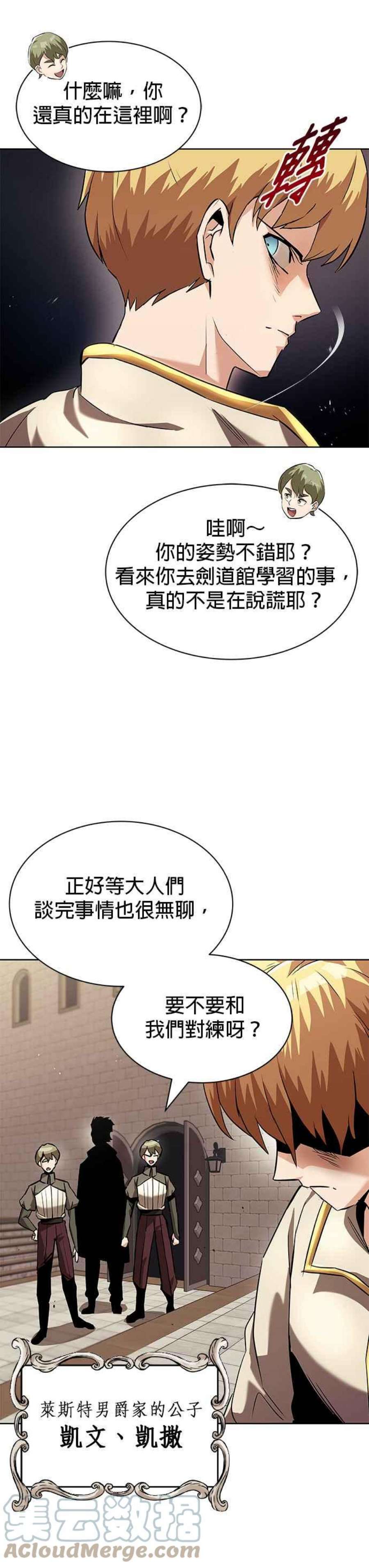 懒惰公子成长记几个女主漫画,第23话 37图