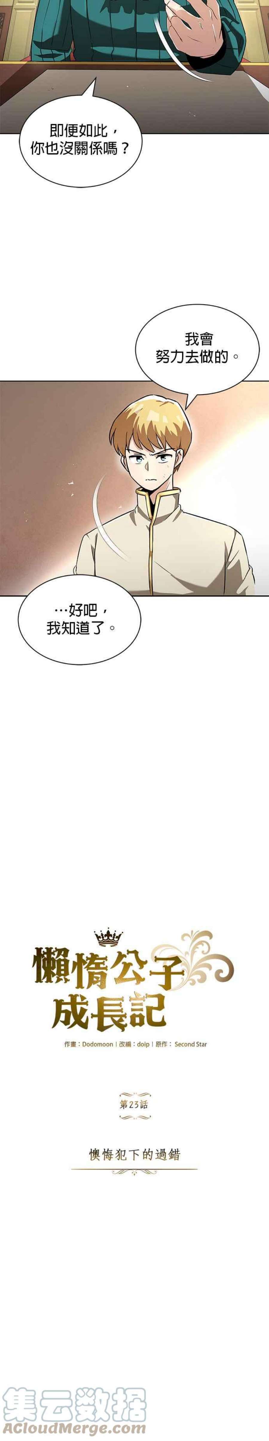 懒惰公子成长记几个女主漫画,第23话 3图