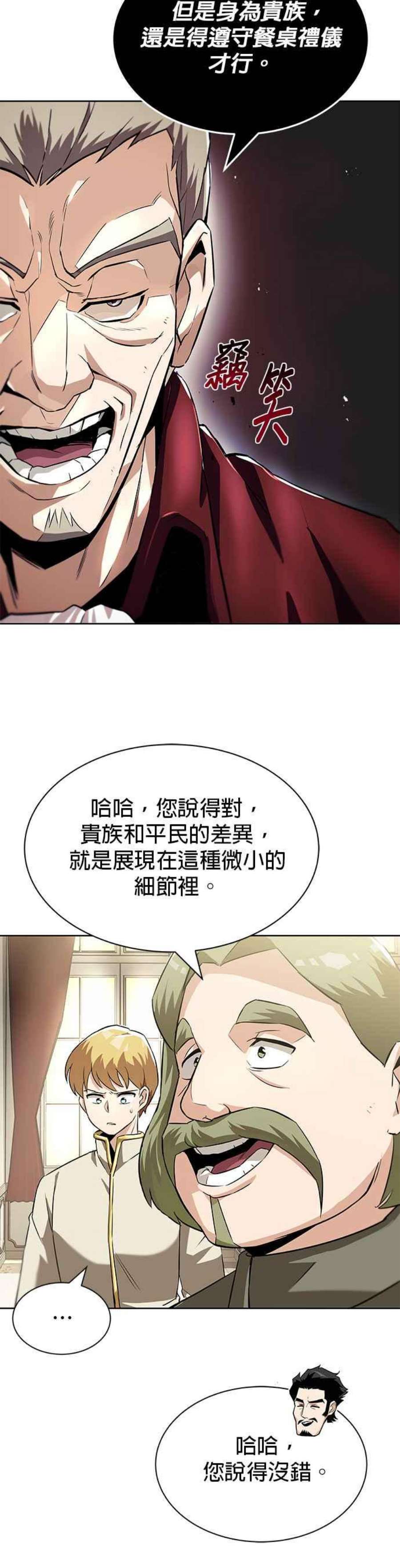 懒惰公子成长记几个女主漫画,第23话 18图