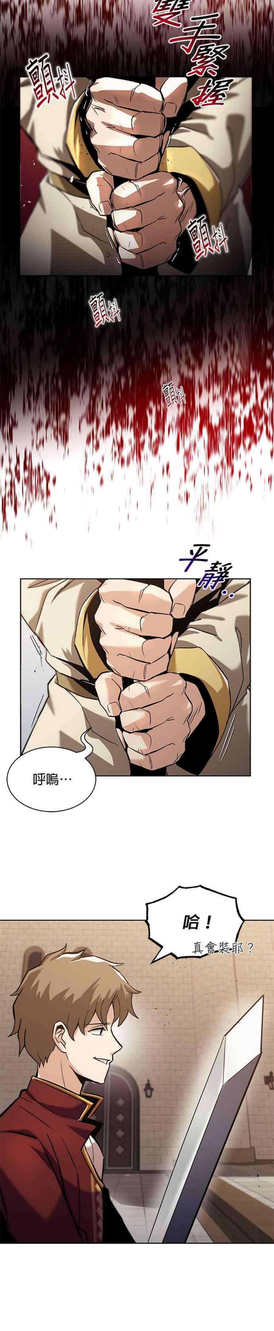 懒惰公子成长记漫画解说漫画,第24话 32图