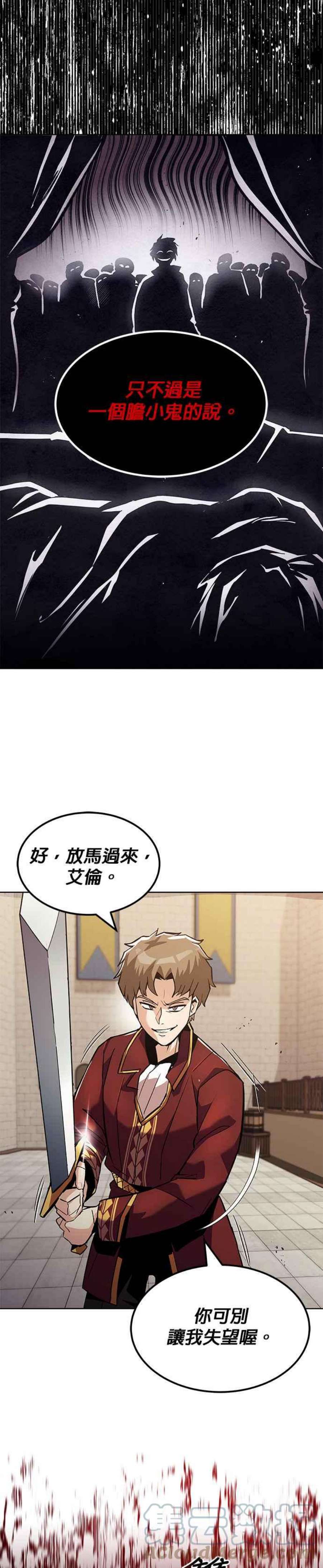 懒惰公子成长记漫画解说漫画,第24话 31图