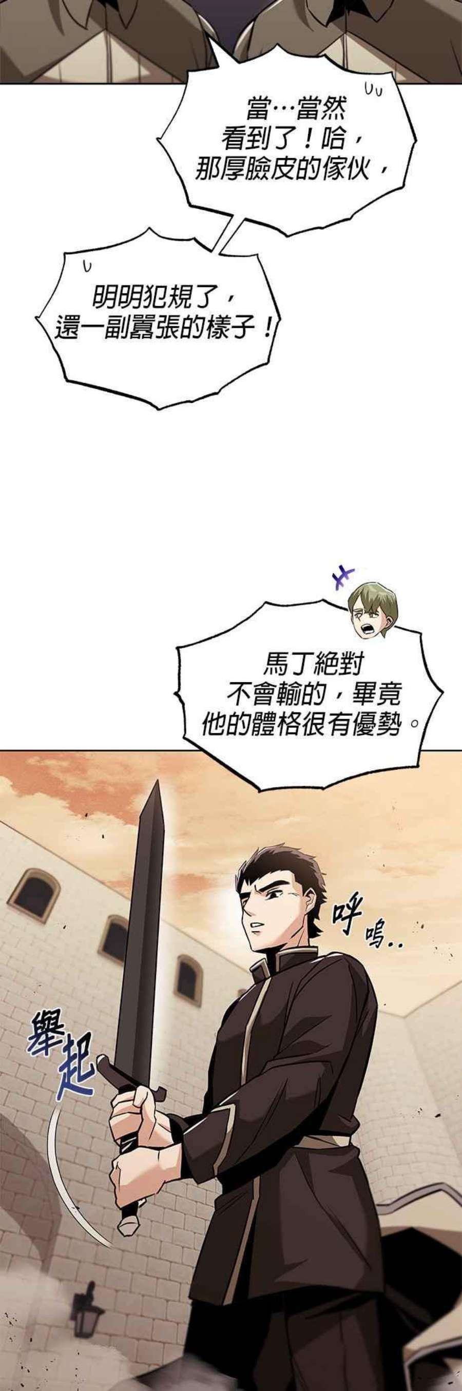 懒惰公子成长记漫画解说漫画,第24话 14图