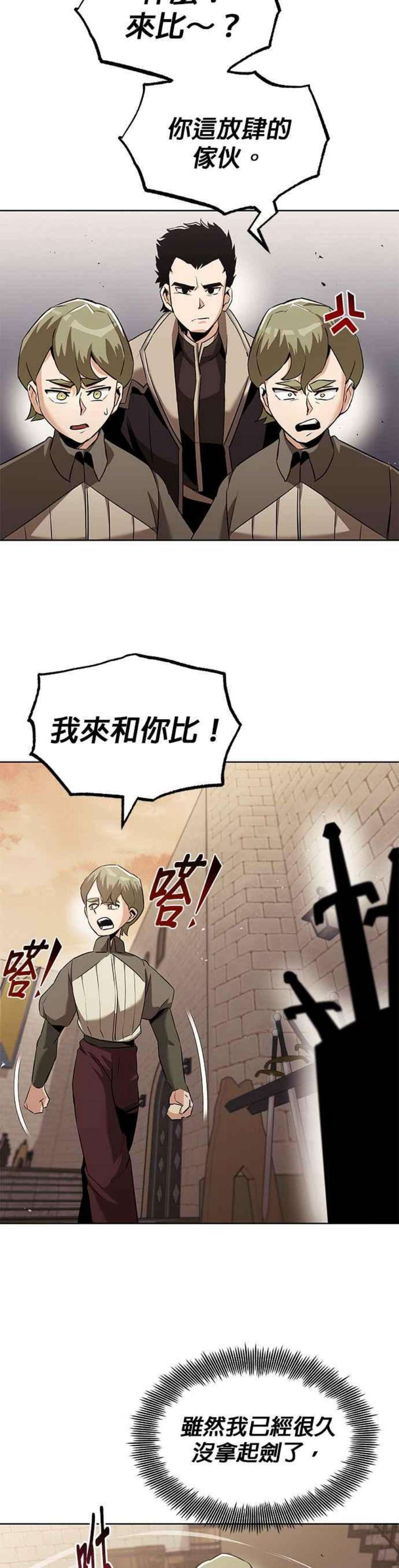 懒惰公子成长记漫画解说漫画,第24话 2图