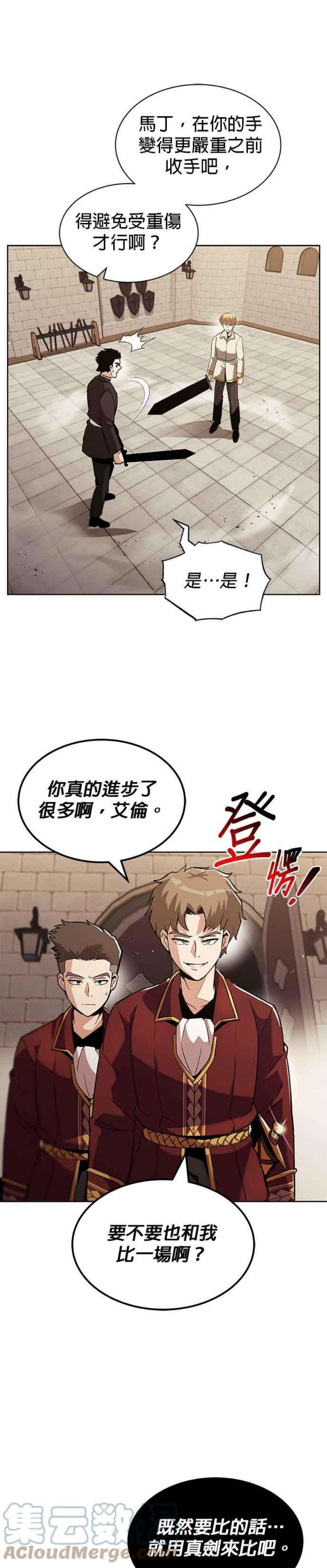 懒惰公子成长记漫画解说漫画,第24话 25图