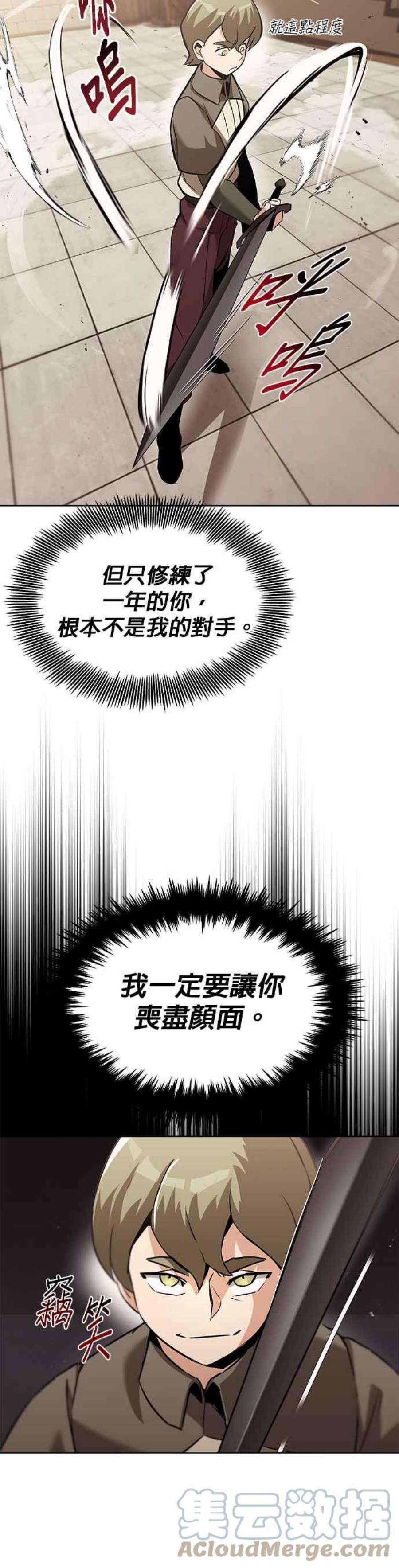 懒惰公子成长记漫画解说漫画,第24话 3图