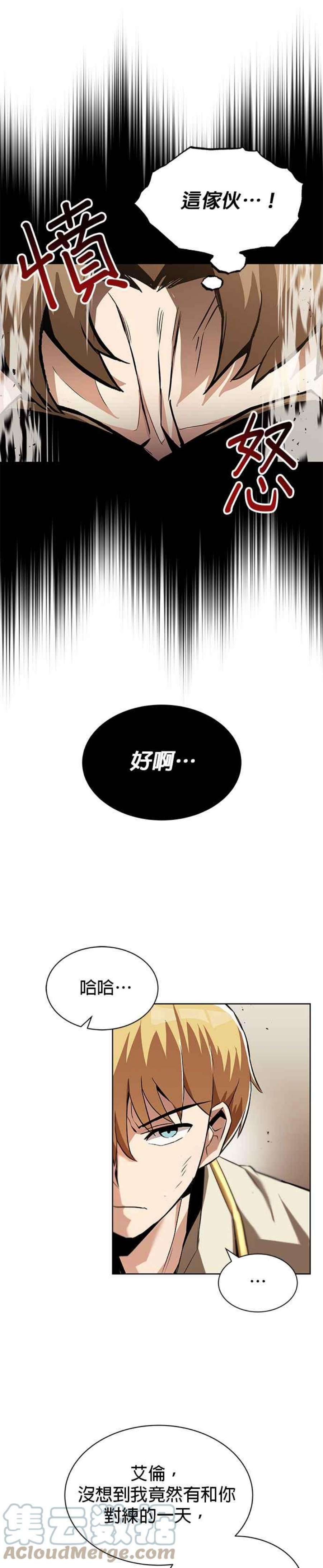 懒惰公子成长记漫画解说漫画,第24话 29图