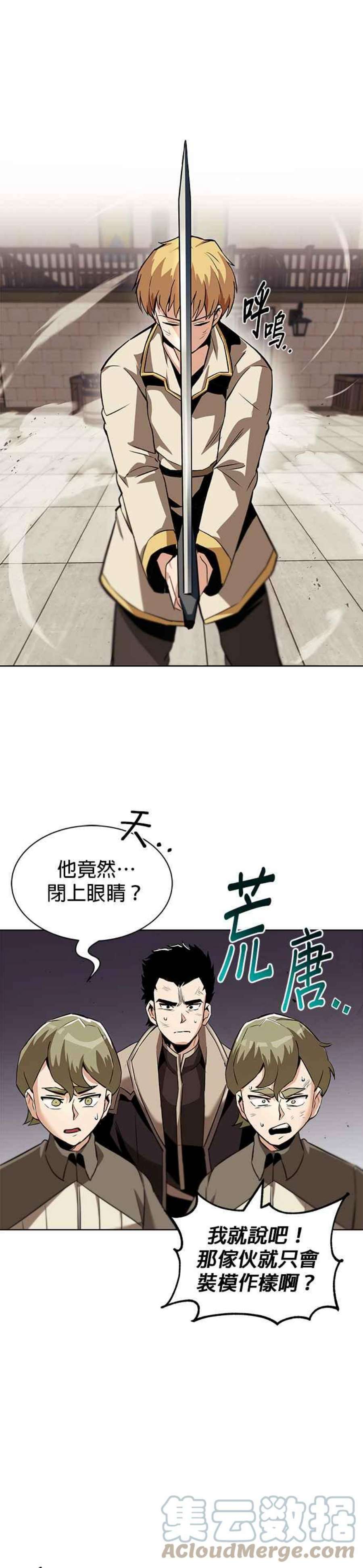 懒惰公子成长记漫画解说漫画,第24话 33图