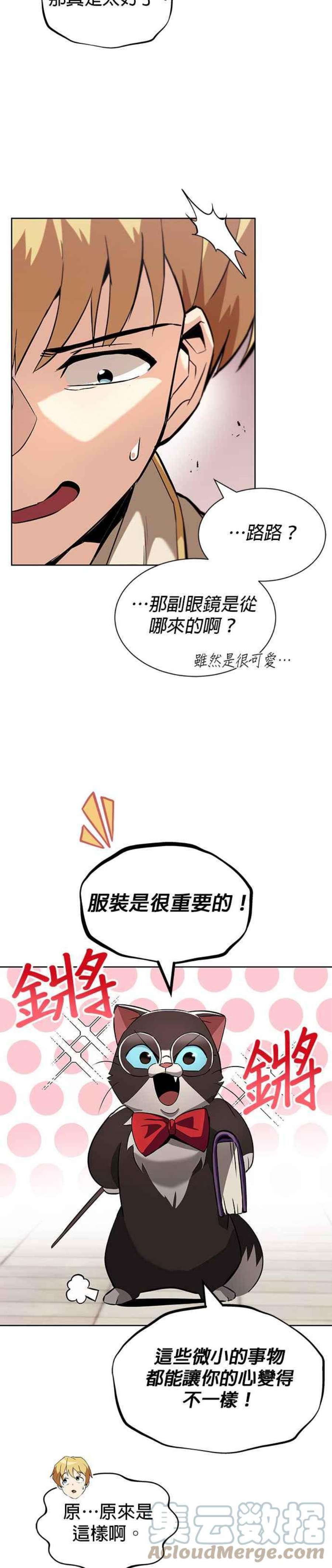 懒惰公子成长记漫画,第25话 35图