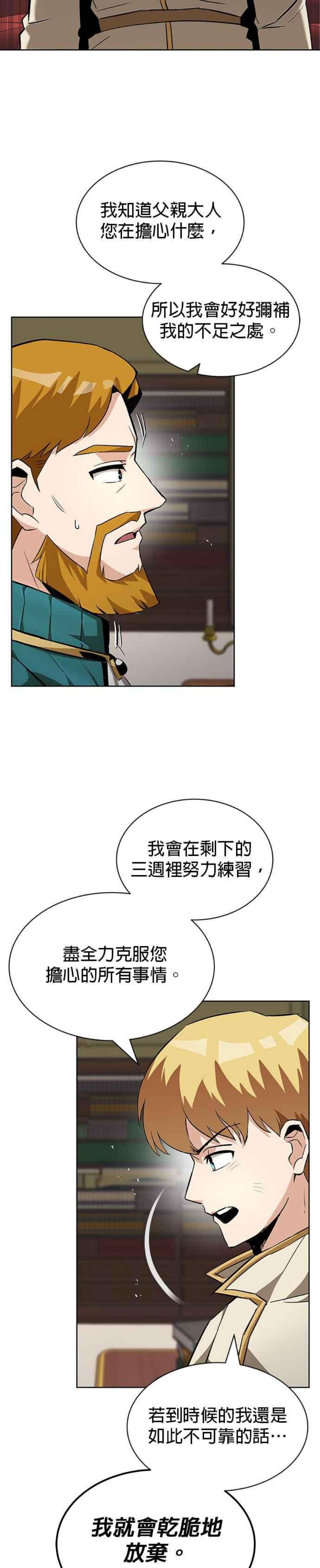 懒惰公子成长记漫画,第25话 20图