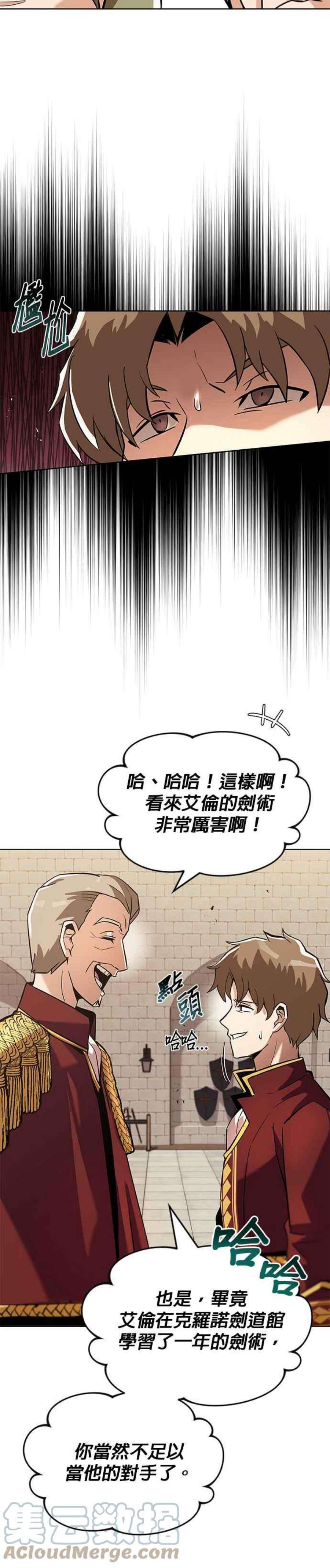 懒惰公子成长记漫画,第25话 11图