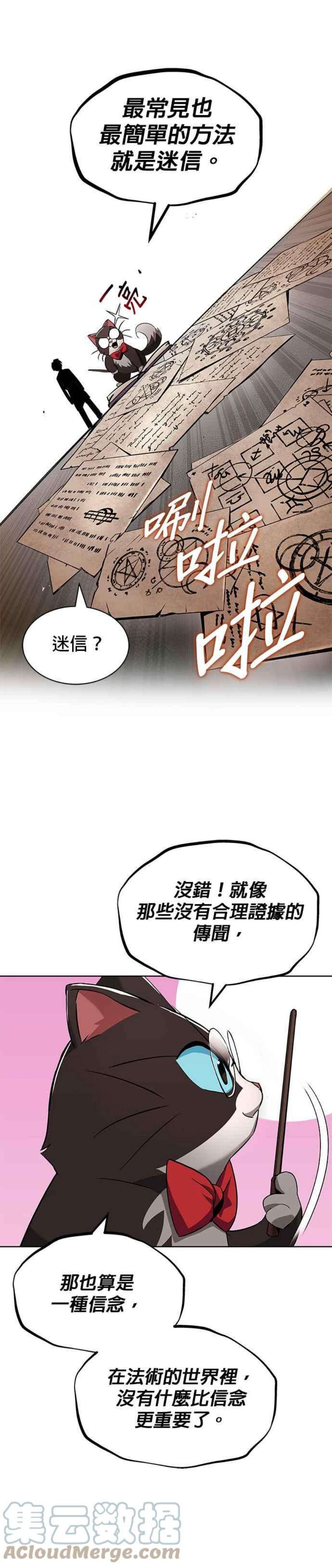 懒惰公子成长记漫画,第25话 37图