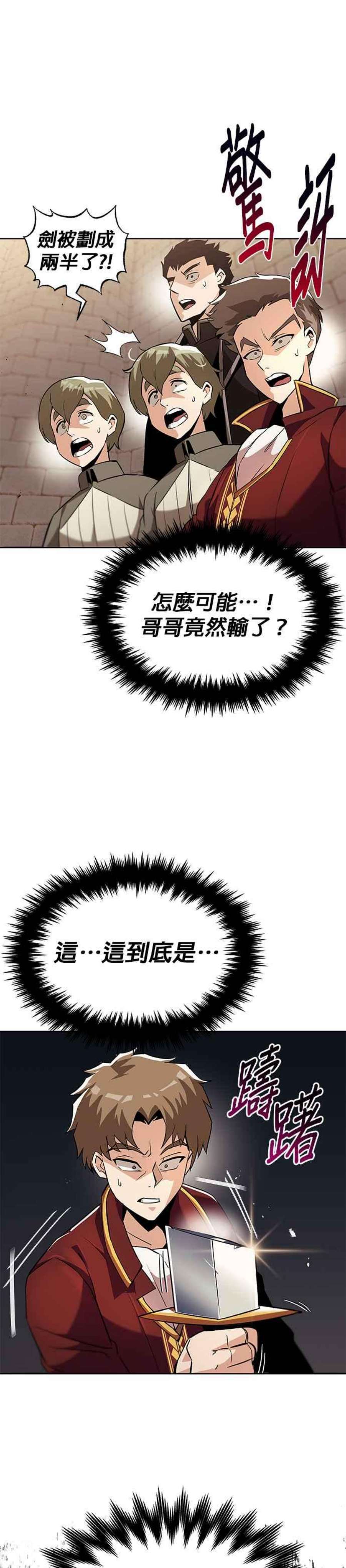 懒惰公子成长记漫画,第25话 4图