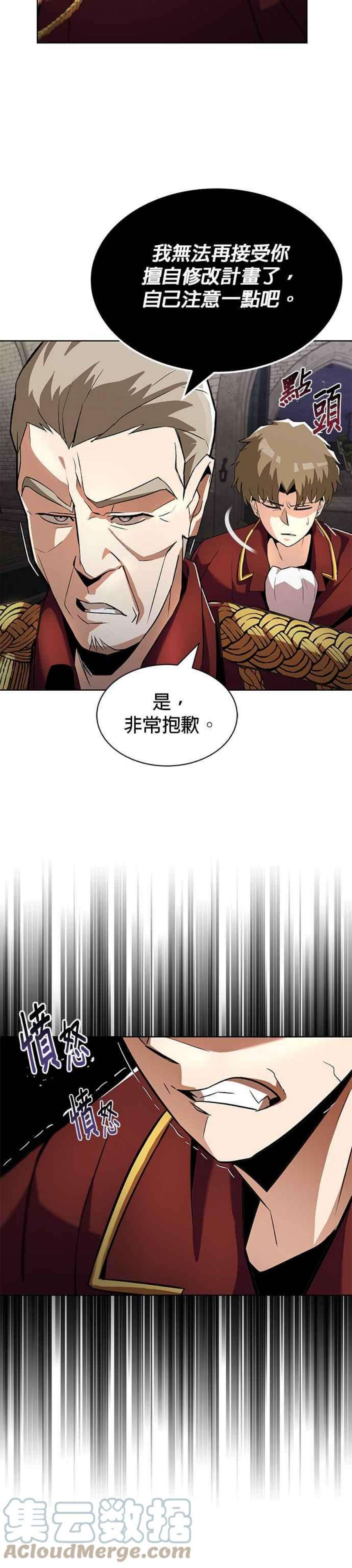 懒惰公子成长记漫画,第25话 15图