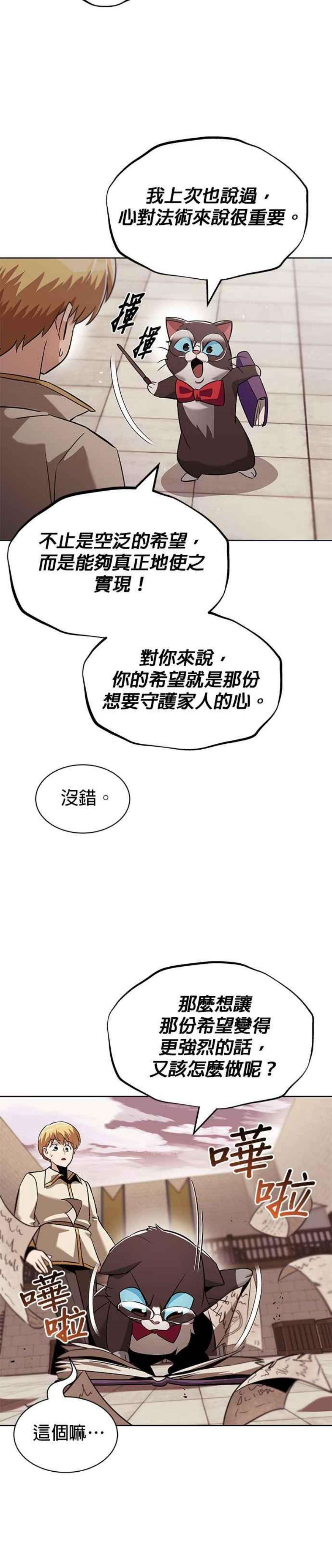 懒惰公子成长记漫画,第25话 36图