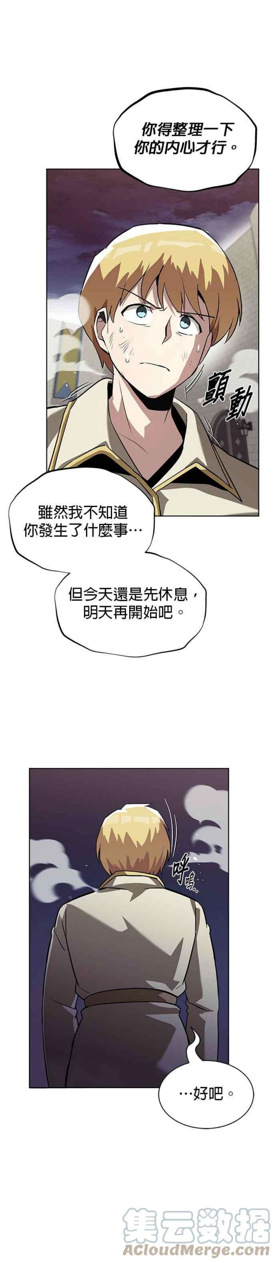 懒惰公子成长记漫画,第25话 33图