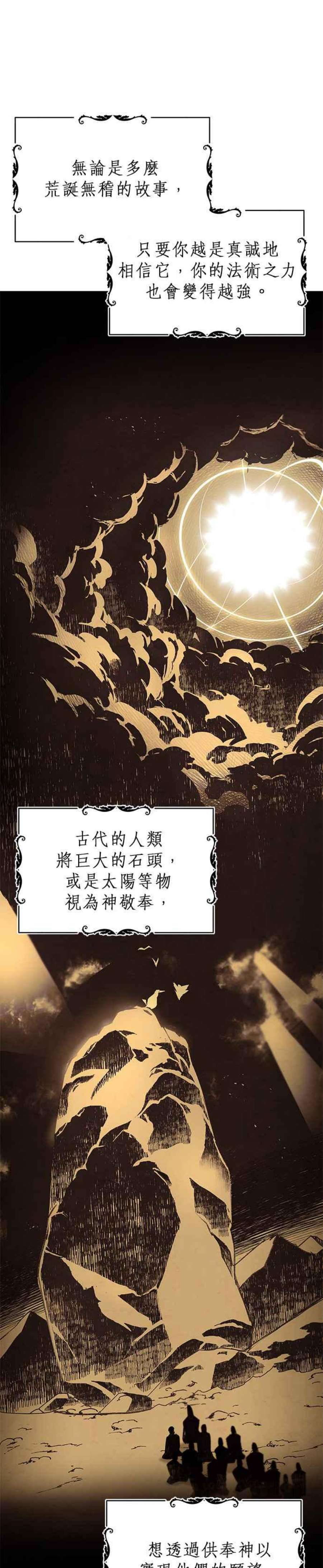 懒惰公子成长记漫画,第25话 38图