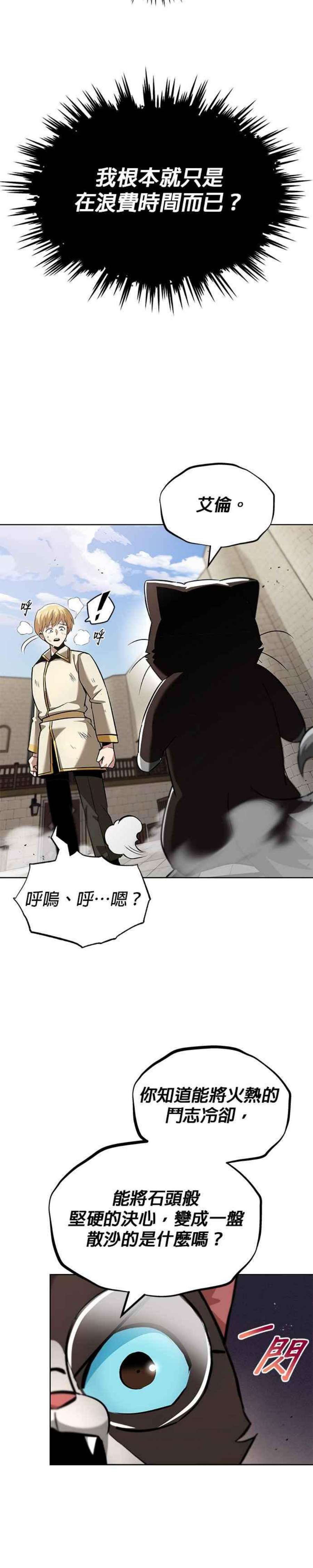 懒惰公子漫画下拉式漫画,第26话 16图